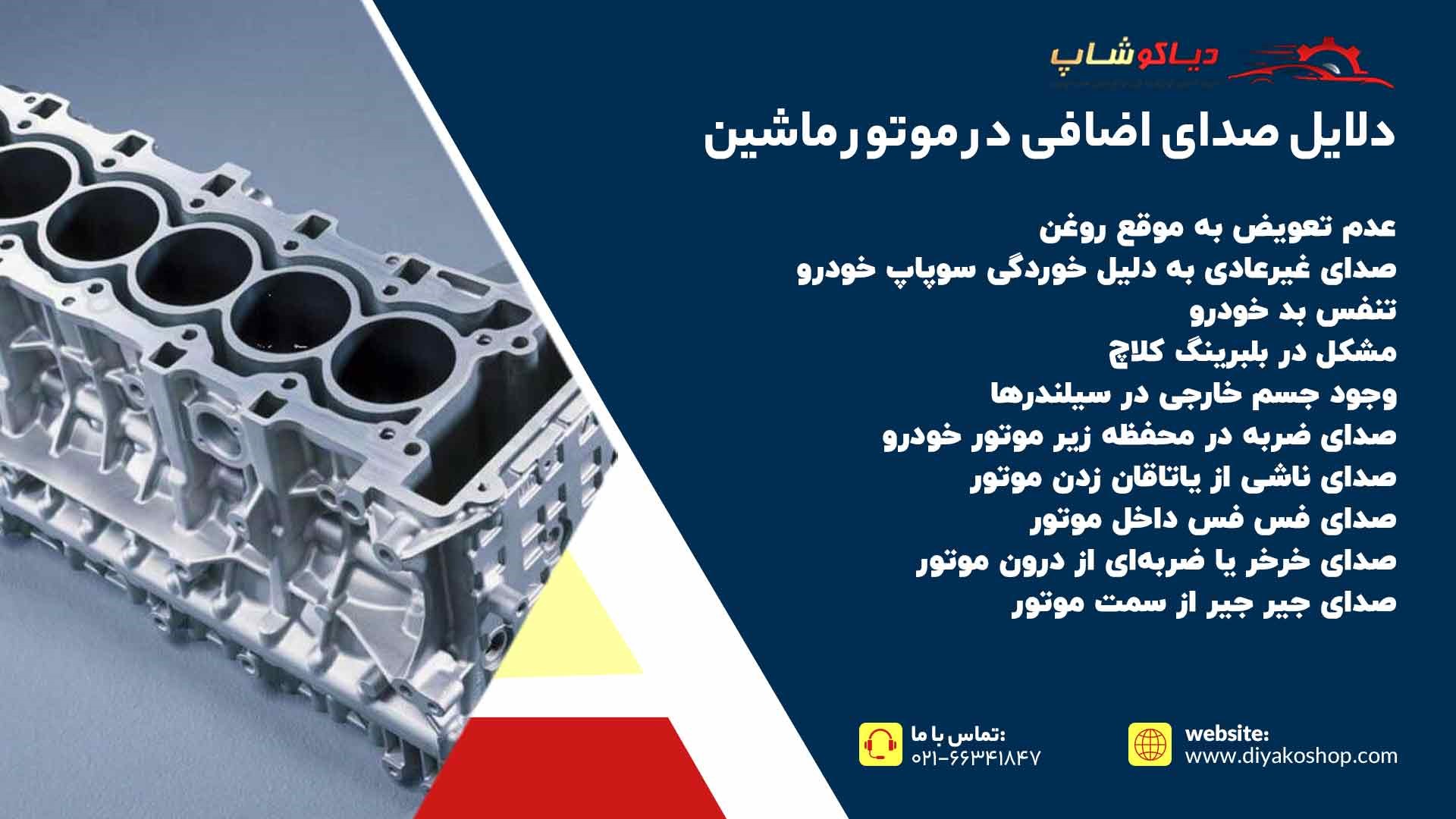 دلایل صدای اضافی در موتور ماشین