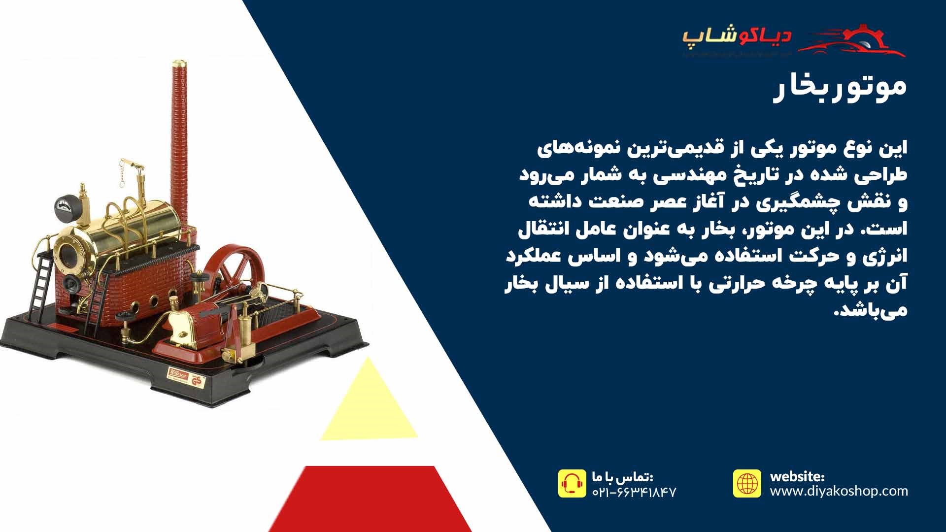 موتور بخار