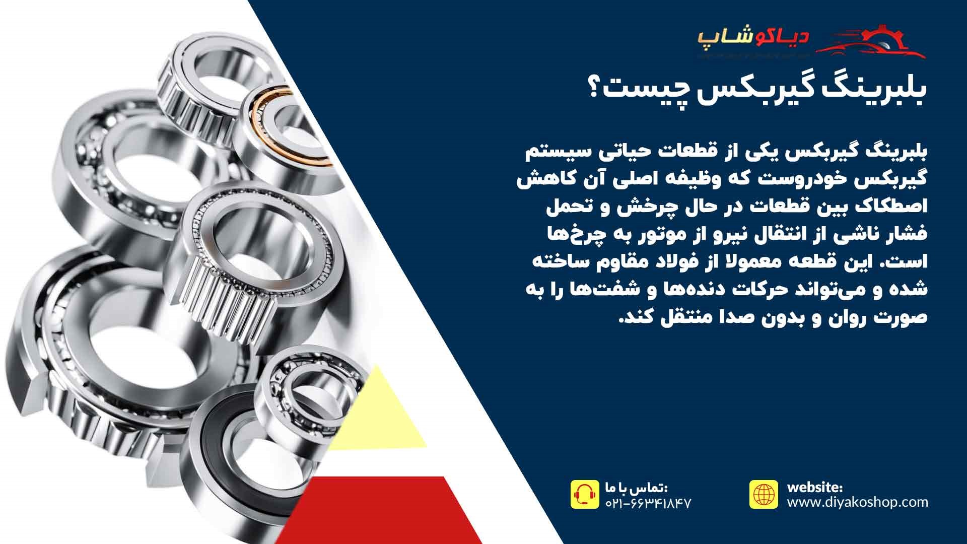 بلبرینگ گیربکس