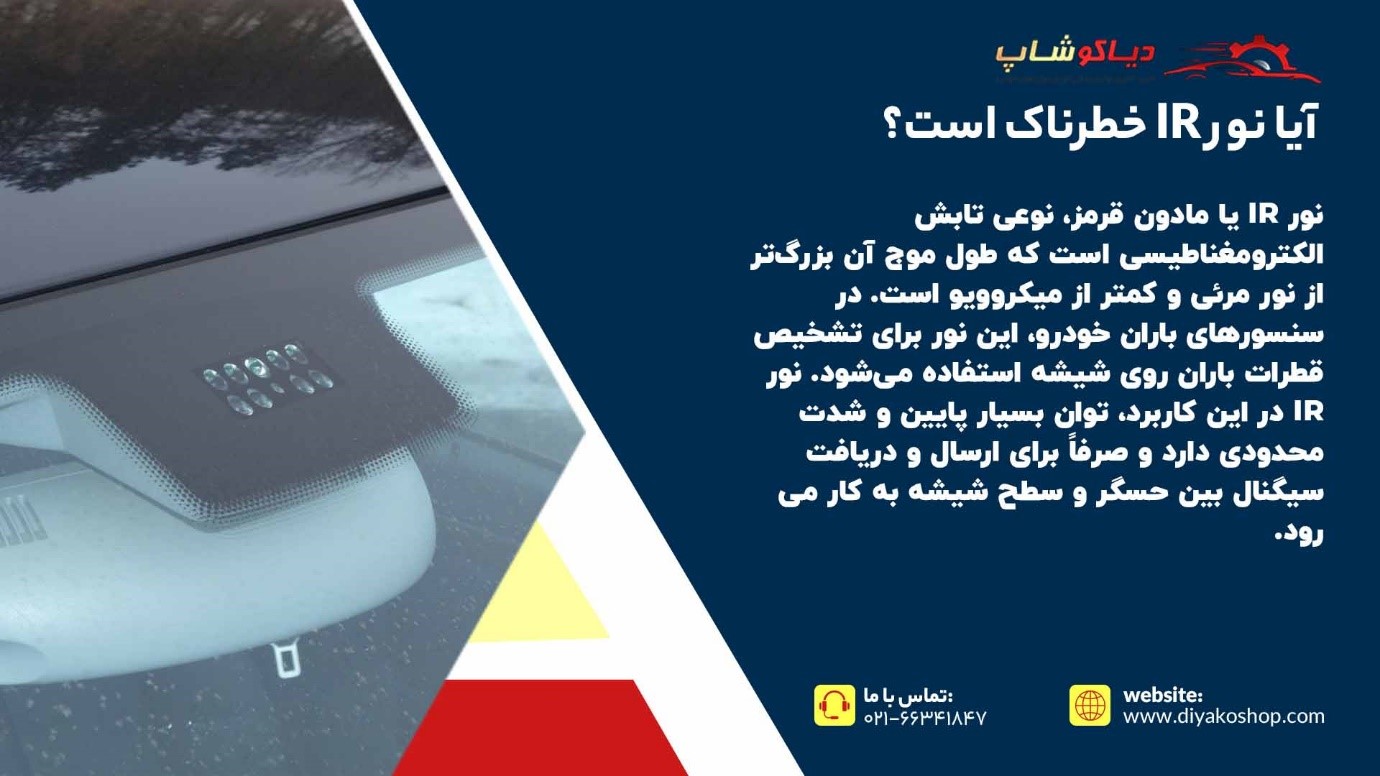 نور IR