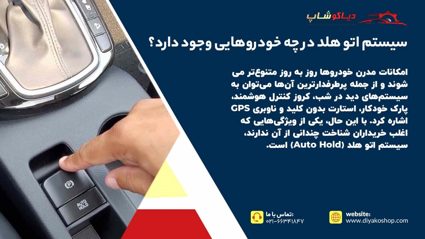 سیستم اتو هلد ماشین