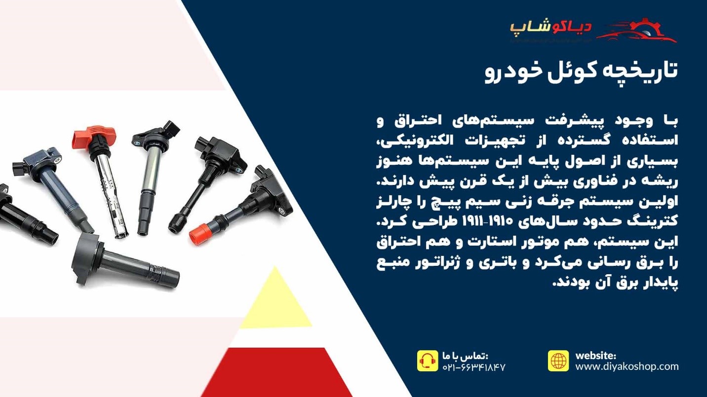 تاریخچه کوئل خودرو
