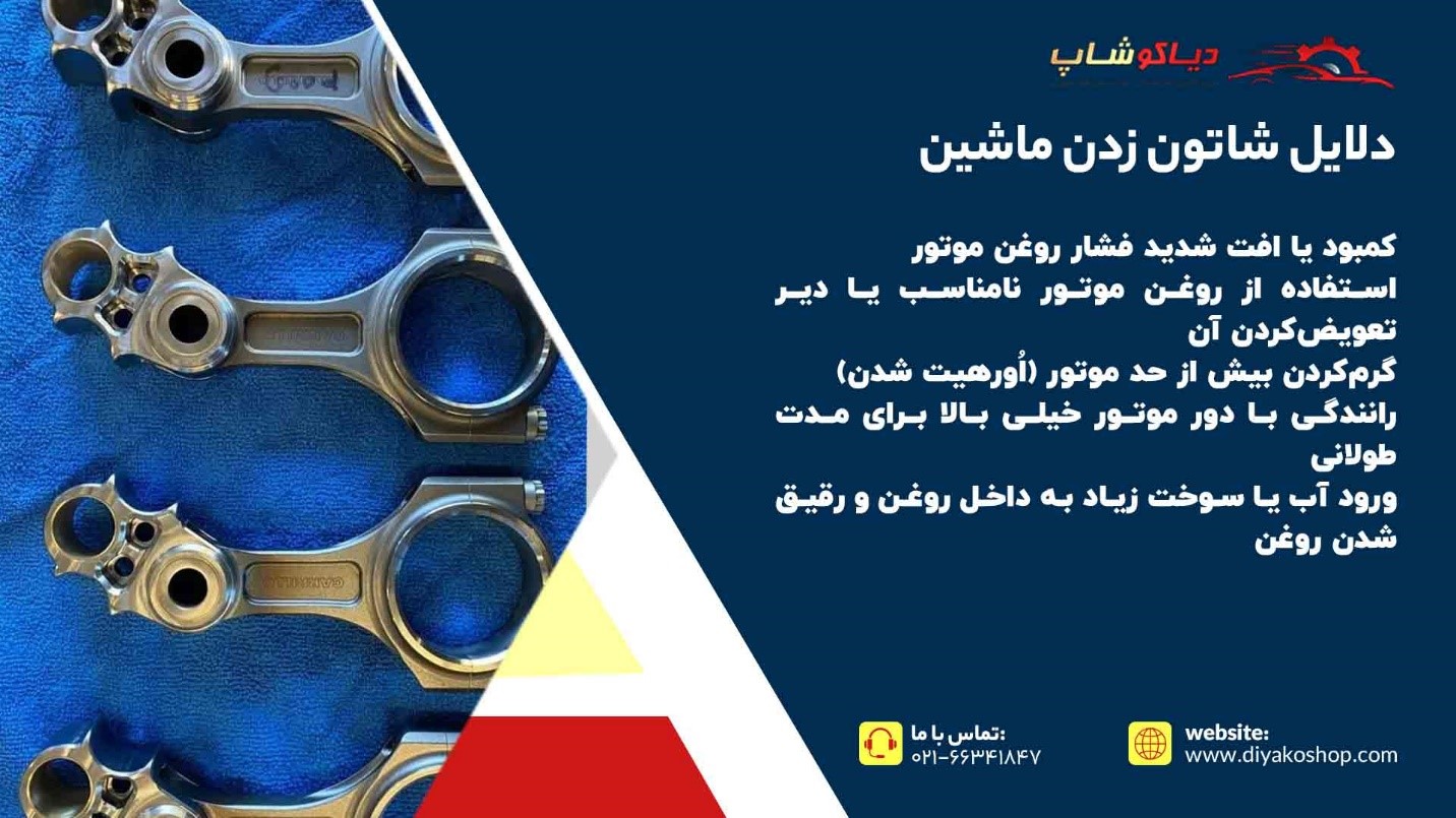 علائم شاتون زدن خودرو