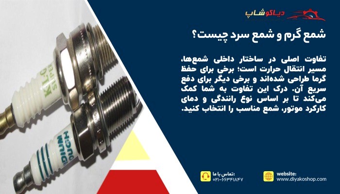 شمع گرم و شمع سرد 