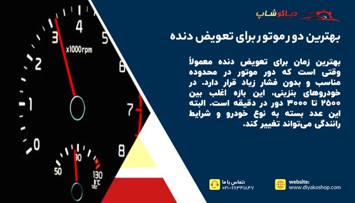 بهترین دور موتور برای تعویض دنده